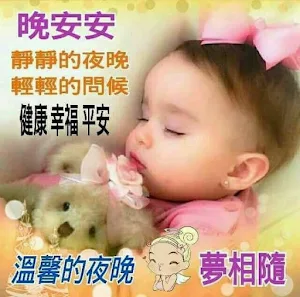 晚安 Screenshot 1