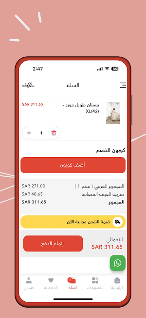 ستايلش Screenshot 3
