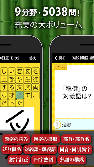 漢字検定・漢検漢字トレーニング（無料版） Screenshot 2