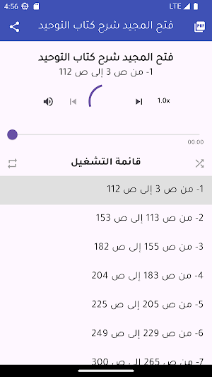 فتح المجيد شرح كتاب التوحيد Screenshot 0