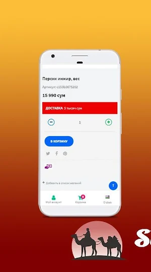 Shombazar - городской оптовый центр Screenshot 0