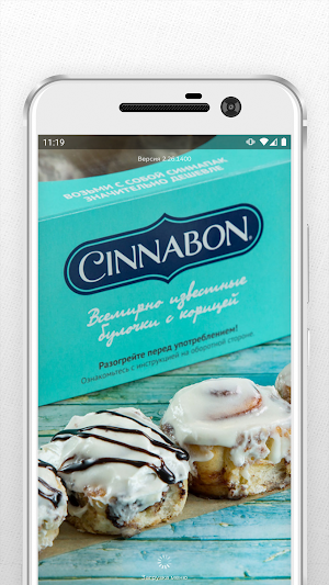 Cinnabon Magadan Screenshot 0