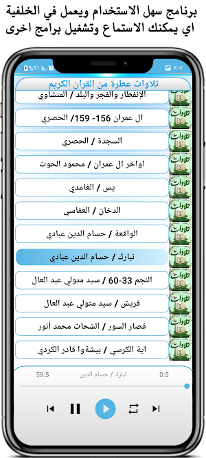 تلاوات عطرة بدون انترنت Screenshot 3