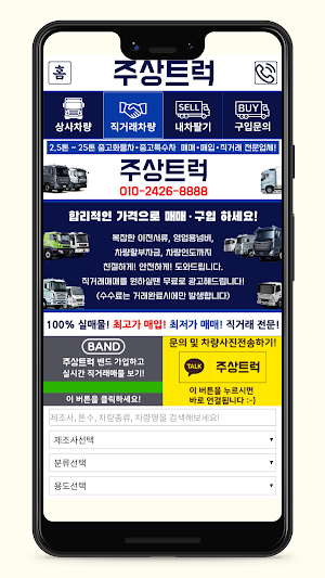 중고화물차 주상트럭 - 중고트럭,직거래,매매,매입전문 Screenshot 1