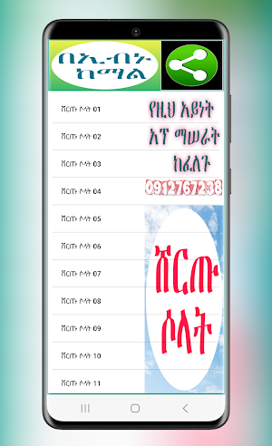 ሹሩጡ ሶላት በአማርኛ በኢብን ከማል Screenshot 2