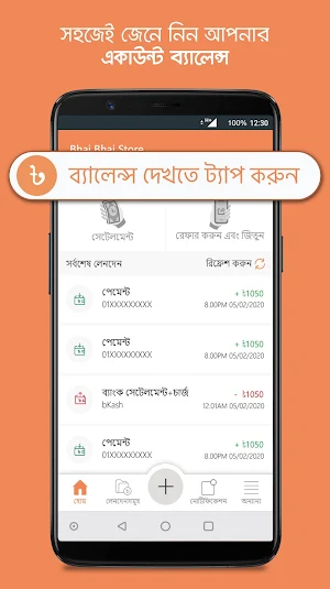 bKash Merchant Screenshot 3