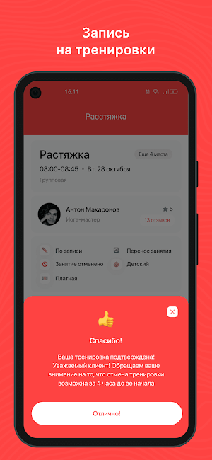 Старт7 фитнес Screenshot 2