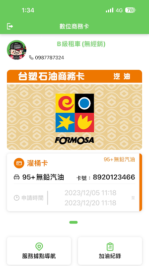 台塑石油商務卡 Screenshot 2