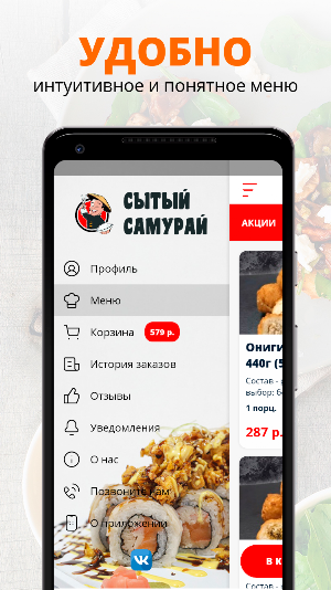 Сытый Самурай | Котлас Screenshot 1