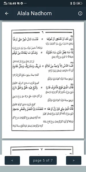 Alala Nadhom Screenshot 3