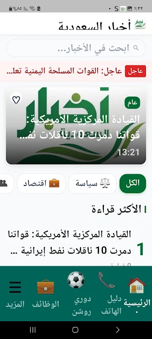 دوري روشن Screenshot 1