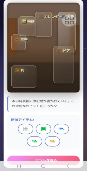 脱出ゲーム Screenshot 0