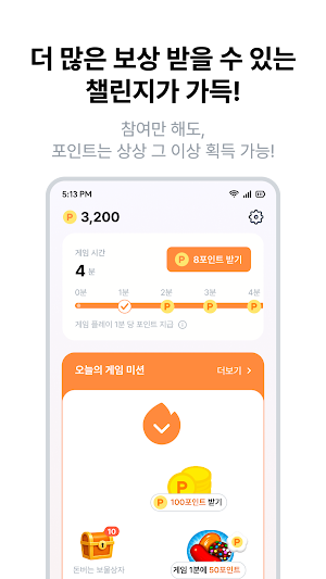 캐시브-게임하고 리워드 받는 앱테크 Screenshot 3