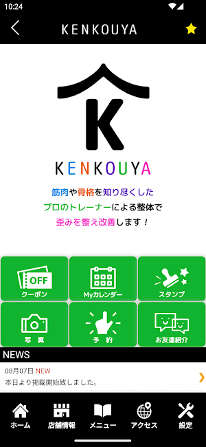 三条健効家　公式アプリ Screenshot 1