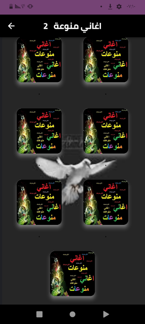 اغاني منوعه 2024بدون نت Screenshot 0