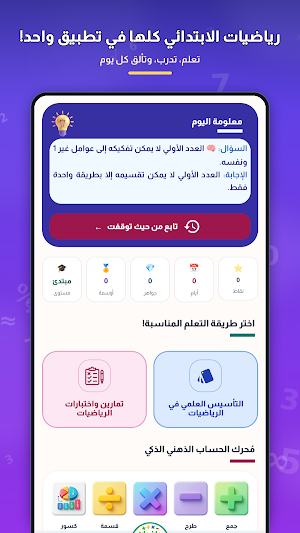 تميز في رياضيات الابتدائي Math Screenshot 0