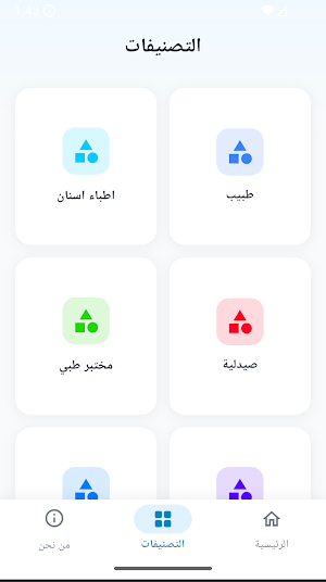 دليل ميدنت Screenshot 1