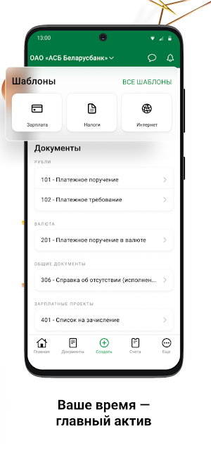 M-Business Belarusbank Screenshot 2
