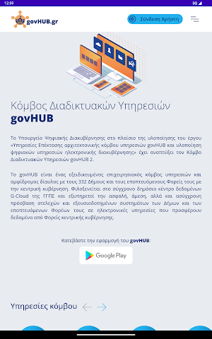 govHUB Screenshot 2