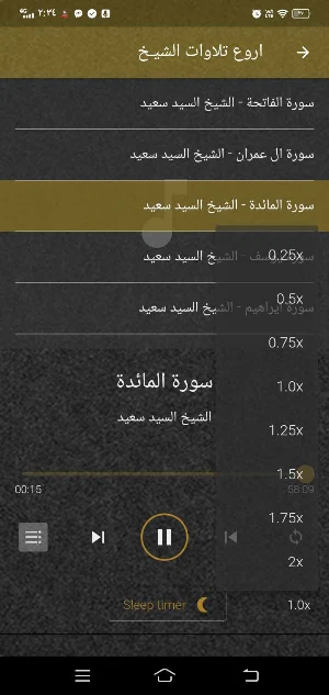 سيد سعيد اروع تلاوات نادرة MP3 Screenshot 3