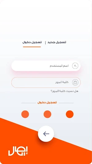  ايصال Screenshot 2
