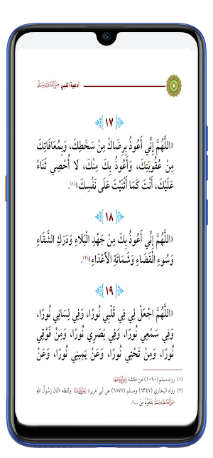 (كتاب أدعية النبي (ص Screenshot 2