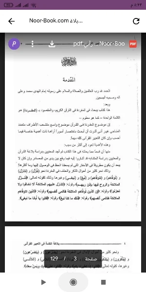 بلاغةالكلمة في التعبير القرآني Screenshot 0
