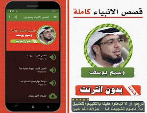 قصص الانبياء كاملة وسيم يوسف بدون انترنت Screenshot 0