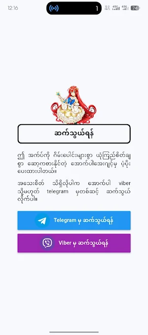 သမီးတော် စလော့ Screenshot 2