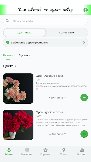 Любимые цветы Screenshot 0