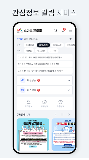 서산시 알리미 Screenshot 1