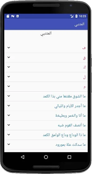 أبو الطيب المتنبي Screenshot 1