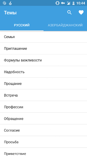 Азербайджанский разговорник Screenshot 0
