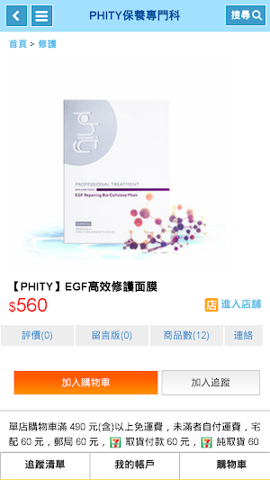 Phity保養專門科 Screenshot 1