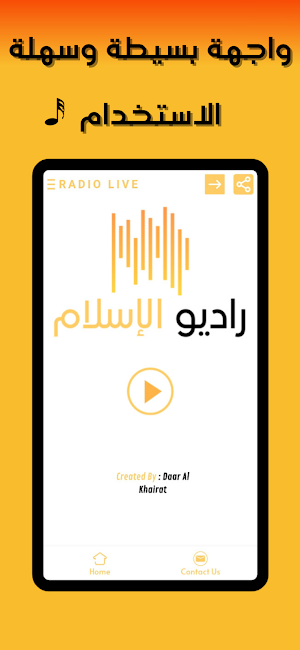 Radio Islam | راديو الإسلام Screenshot 1