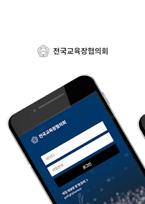 전국교육장협의회 Screenshot 0