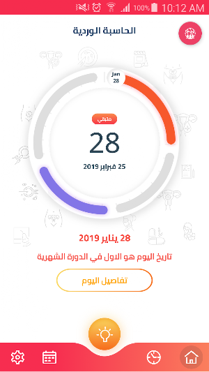 الحاسبة الورديه menstrual cycle period tracking 🌹 Screenshot 2