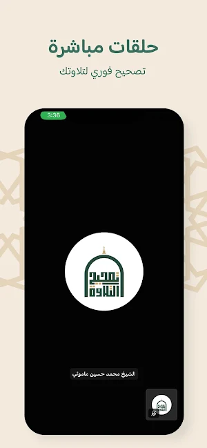 Tasheeh Al-Telawah Screenshot 3