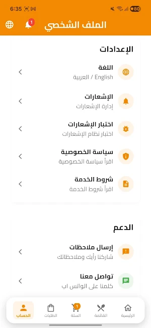 Elrateb Elshamy Screenshot 0