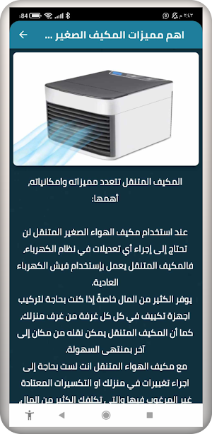 مكيف متنقل Screenshot 2