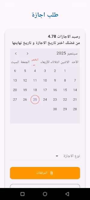 Shubra - HR Screenshot 3