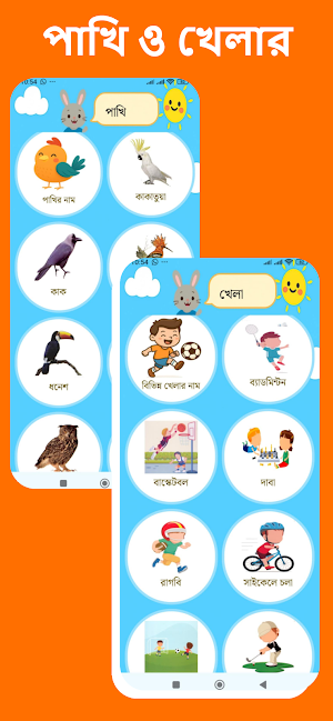 Tuntuni School Bangla Screenshot 2