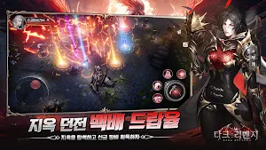 다크:리벤지 Screenshot 1