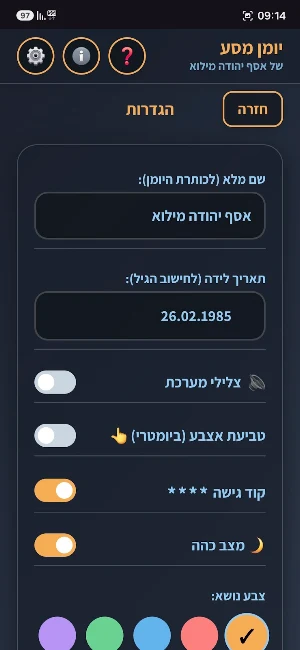 יומן מסע Screenshot 2