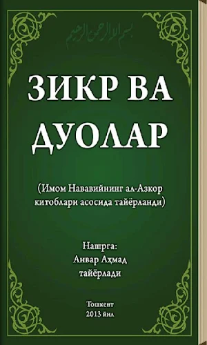 Зикр ва дуолар китоби Screenshot 0