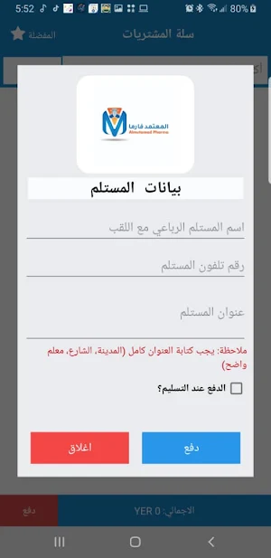 المعتمد فارما Screenshot 2