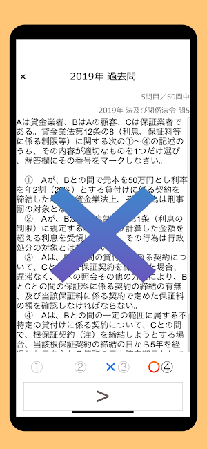 貸金業務取扱主任者資格試験 過去問 Screenshot 3