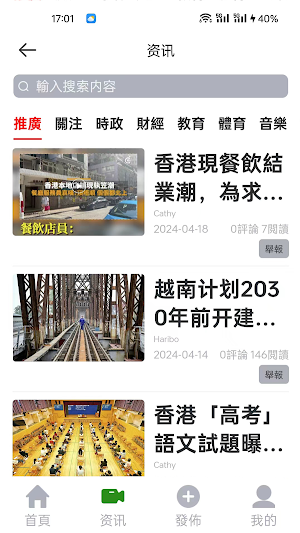 港訊通 Screenshot 2