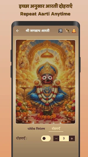 Jagannath Aarti Mantra App Screenshot 2