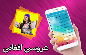 آهنگهاى پشتو برای عروسی افغانی Screenshot 0